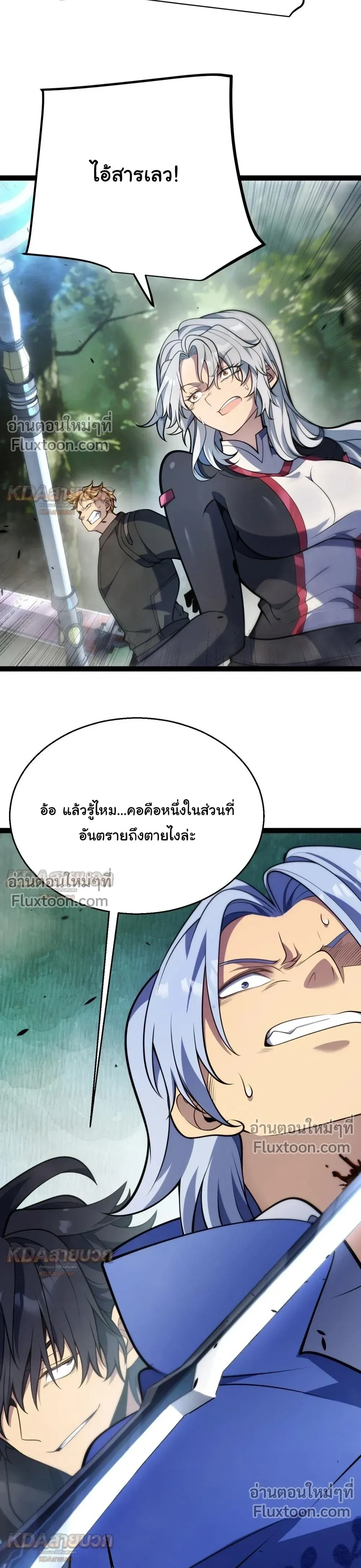 Starting With a Mythic Talent, I Cut Down Gods! ปลุกพลังระดับตำนาน สังหารทวยเทพ ตอนที่ 28 หน้า 24