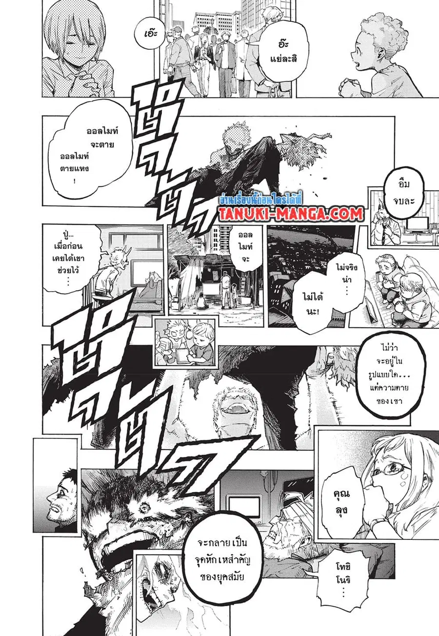 Boku no Hero Academia ตอนที่ 403 หน้า 7