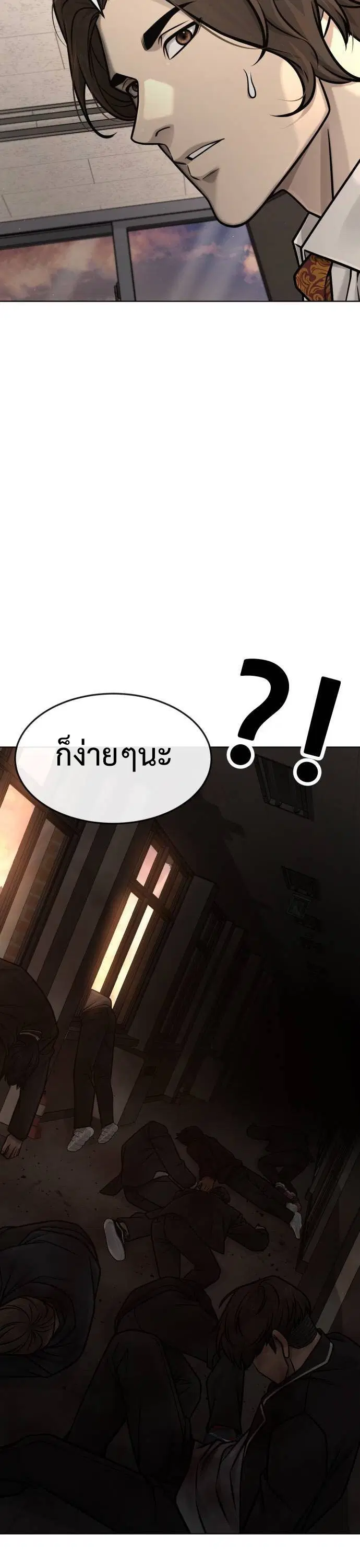 Quest Supremacy ตอนที่ 138 หน้า 2