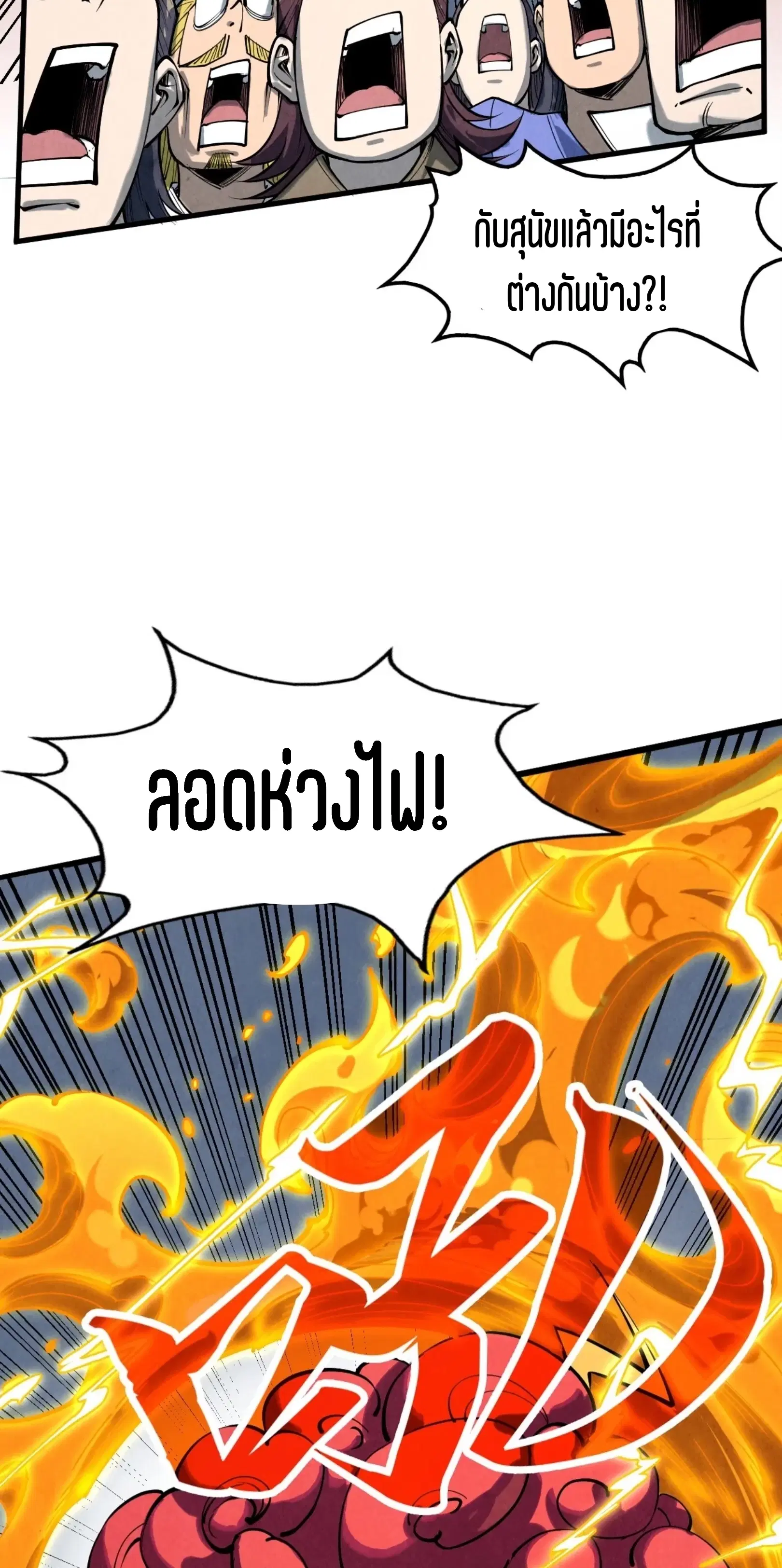 The Eternal Supreme ตอนที่ 221 หน้า 34