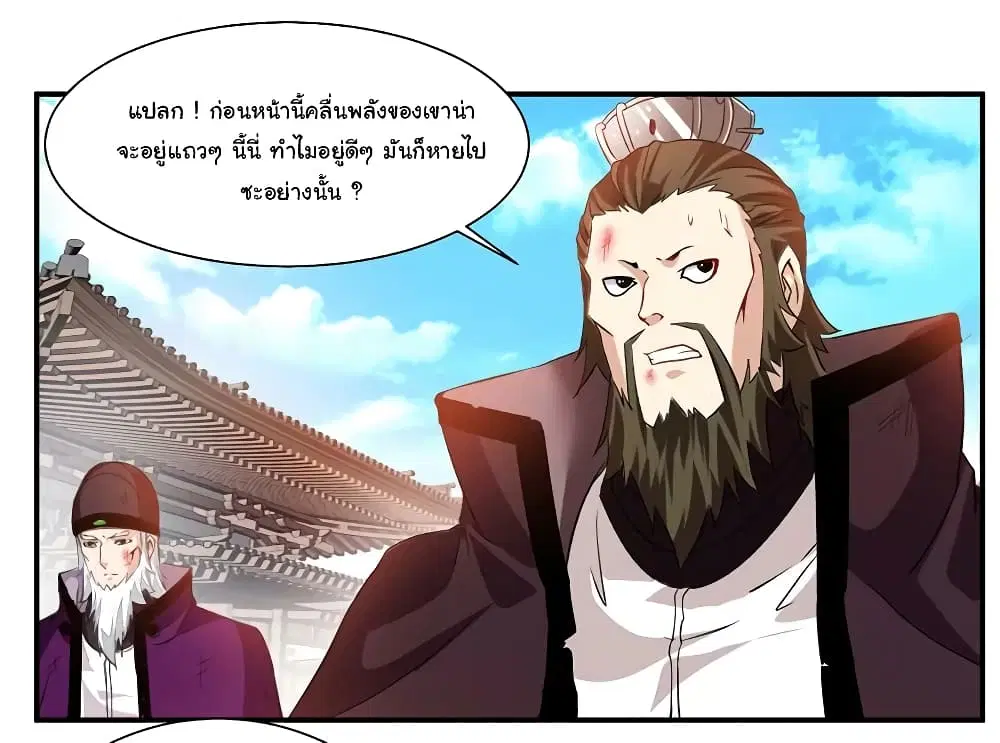 Nine Sun God King ตอนที่ 70 หน้า 7
