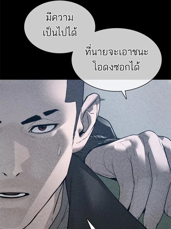 How to Fight ตอนที่ 123 หน้า 65