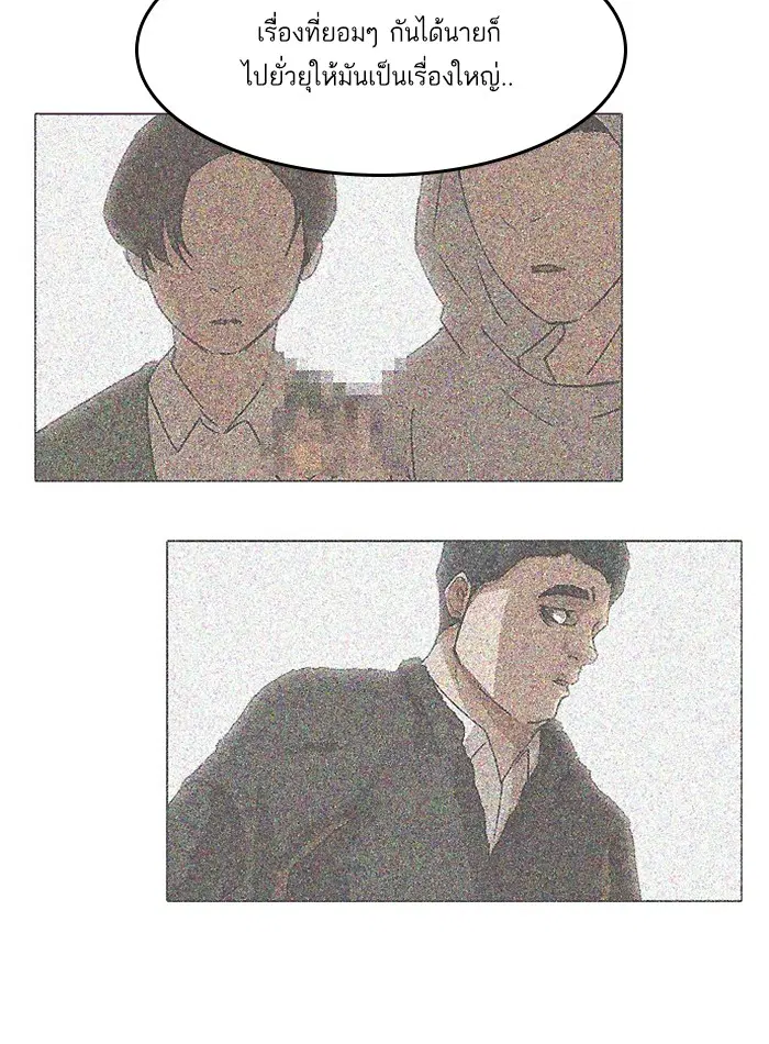 Random Chat ตอนที่ 70 หน้า 35