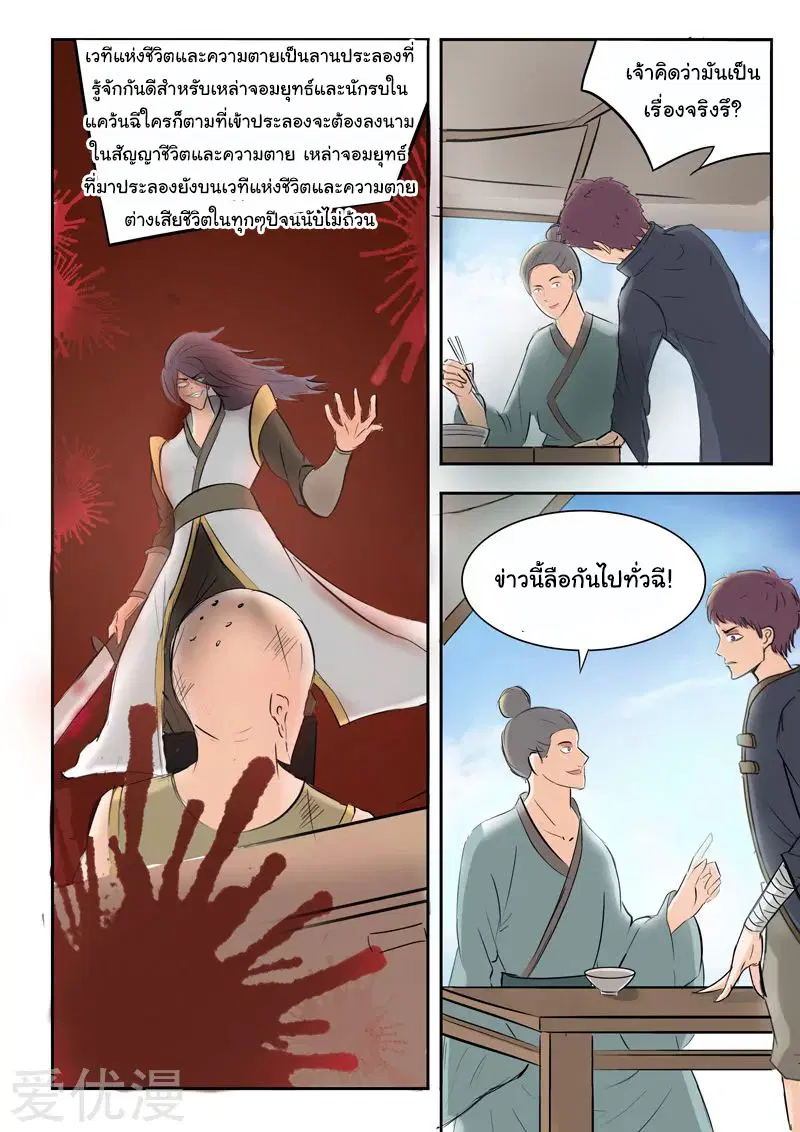 Martial Master ตอนที่ 226 หน้า 7