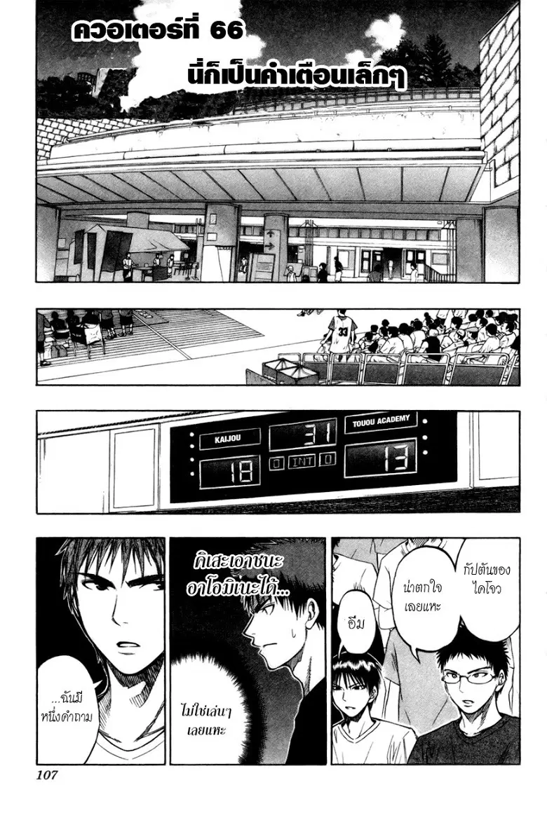 Kuroko no Basuke ตอนที่ 66 หน้า 1