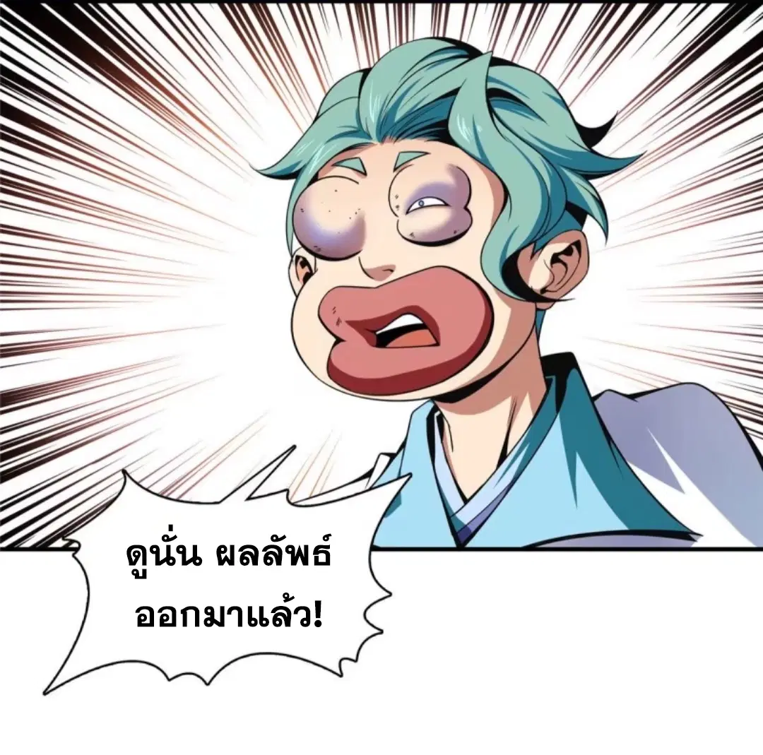 Library to Heaven’s Path ตอนที่ 40 หน้า 23