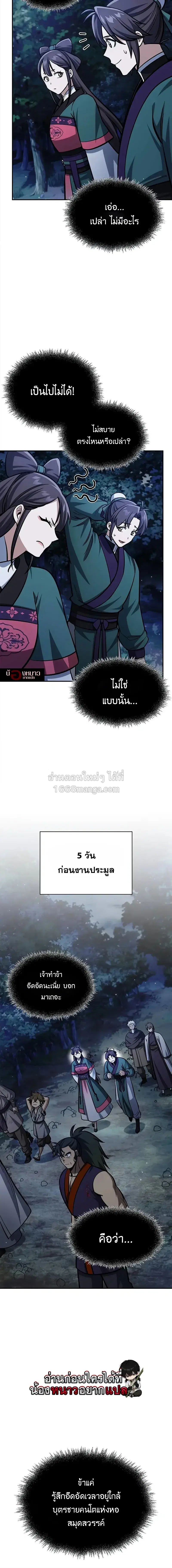 Heavenly Grand Archive’s Young Master ตอนที่ 155 หน้า 7