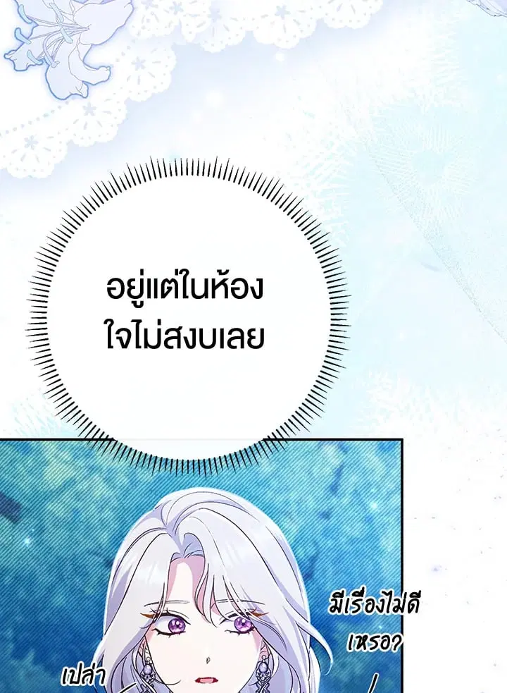 The Villain’s Match Is Too Perfect – คู่ดูตัวของนางร้ายเพอร์เฟกต์เกินไป ตอนที่ 47 หน้า 114