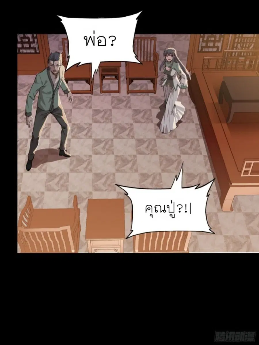 Legend of Star General ตอนที่ 84 หน้า 41