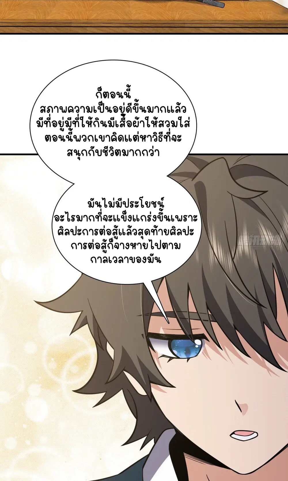 My Wife Is From a Thousand Years Ago ตอนที่ 26 หน้า 64