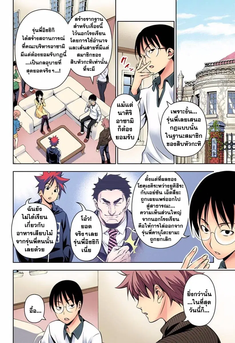 Shokugeki no Soma ตอนที่ 152 หน้า 6