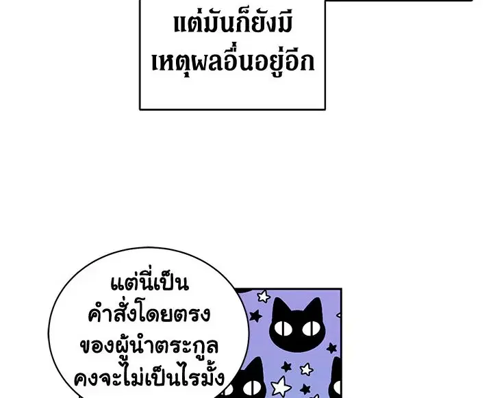 The Viridescent Crown ตอนที่ 7 หน้า 94