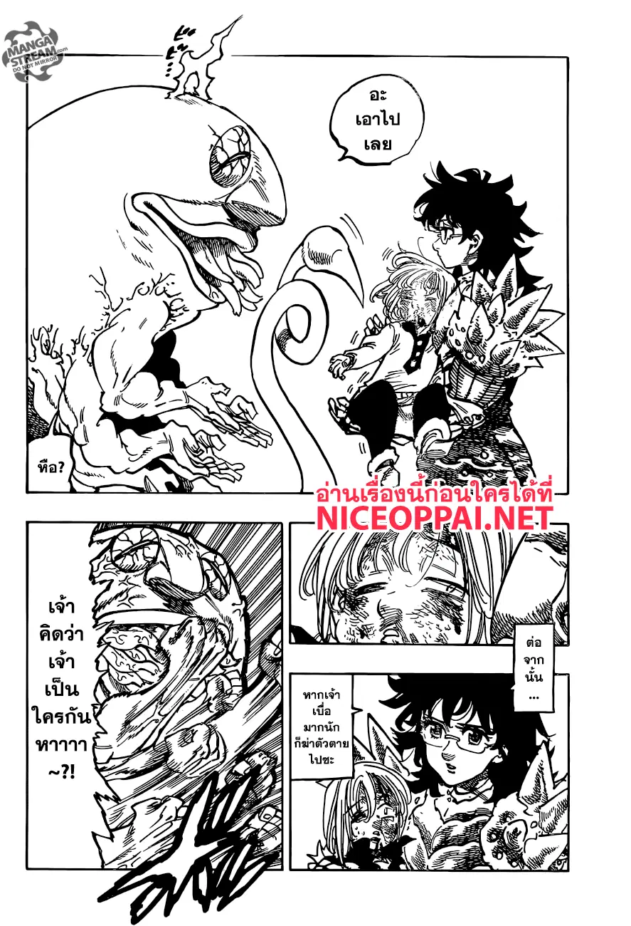 Nanatsu no Taizai ตอนที่ 225 หน้า 6