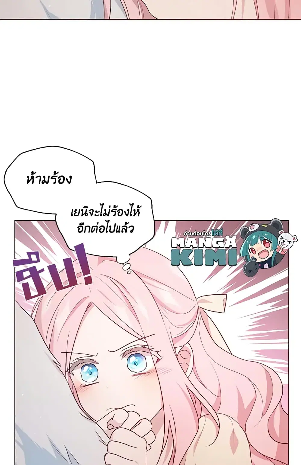 Seduce the Villain’s Father ตอนที่ 83 หน้า 43