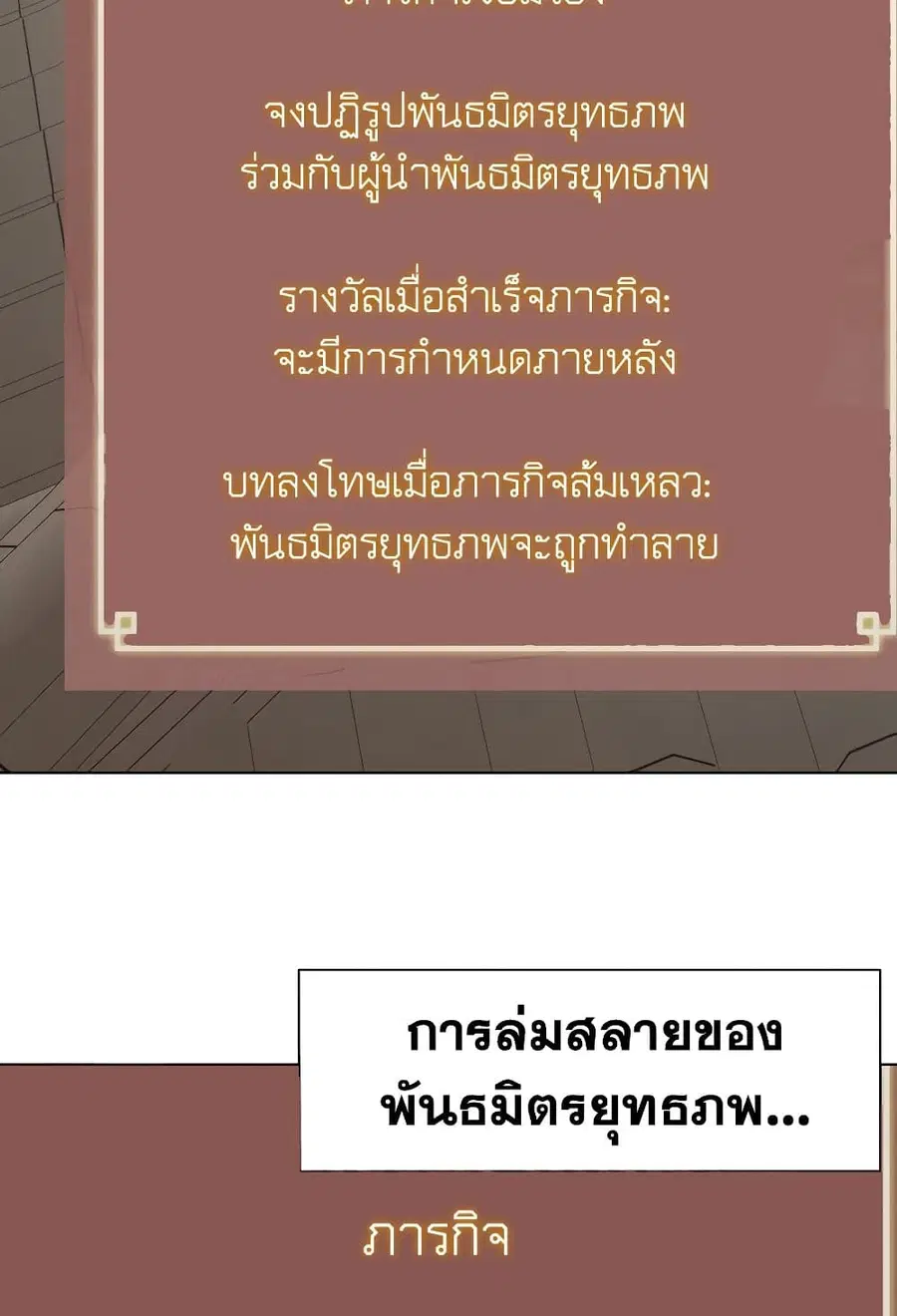 Infinite Level Up In Murim ตอนที่ 227 หน้า 66
