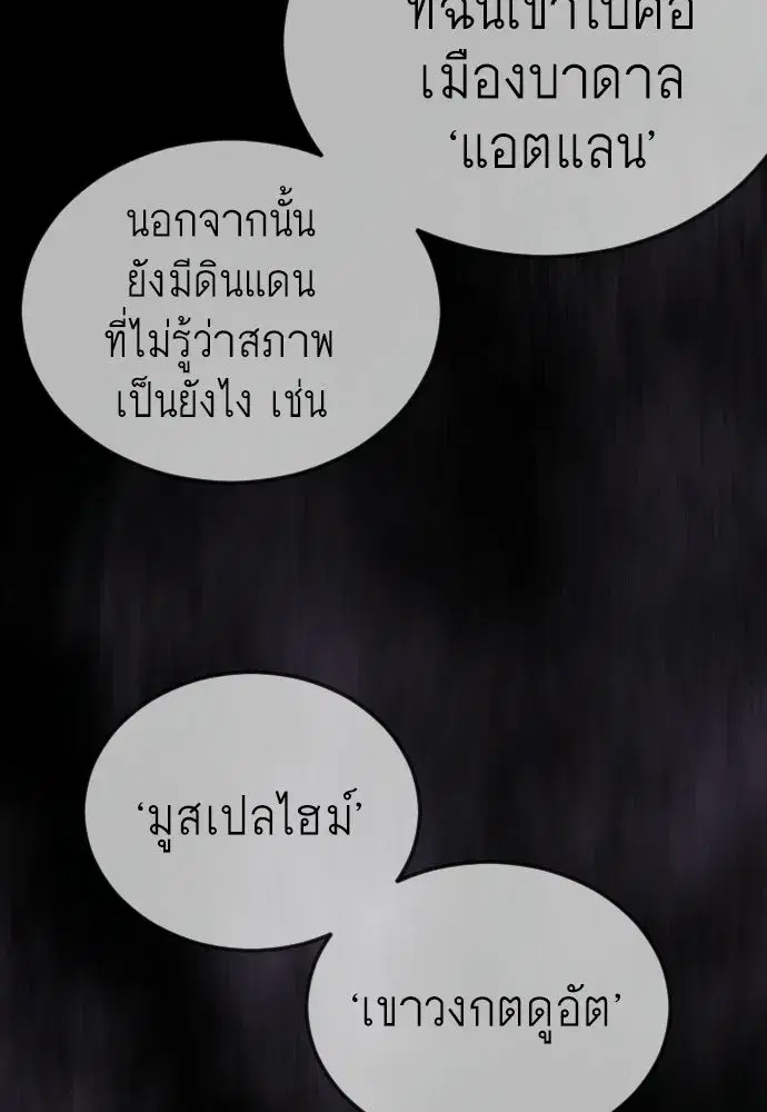 Superhuman Era ตอนที่ 202 หน้า 80