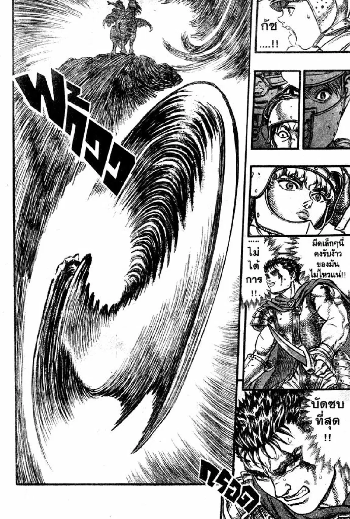 Berserk ตอนที่ 43 หน้า 18