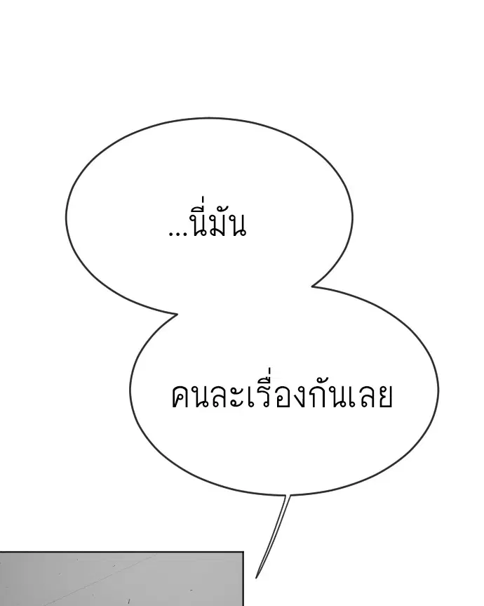 Superhuman Era ตอนที่ 95 หน้า 16