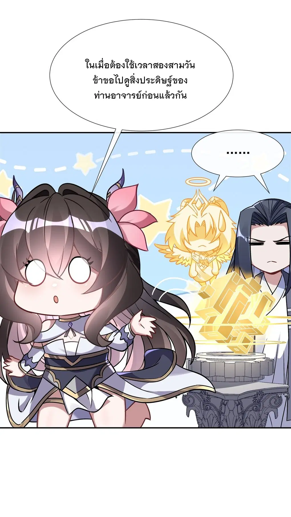 My Female Disciples are all Future Masters of the Heavens ตอนที่ 119 หน้า 43