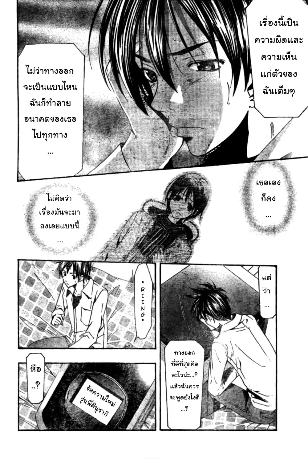 Suzuka ตอนที่ 156 หน้า 10