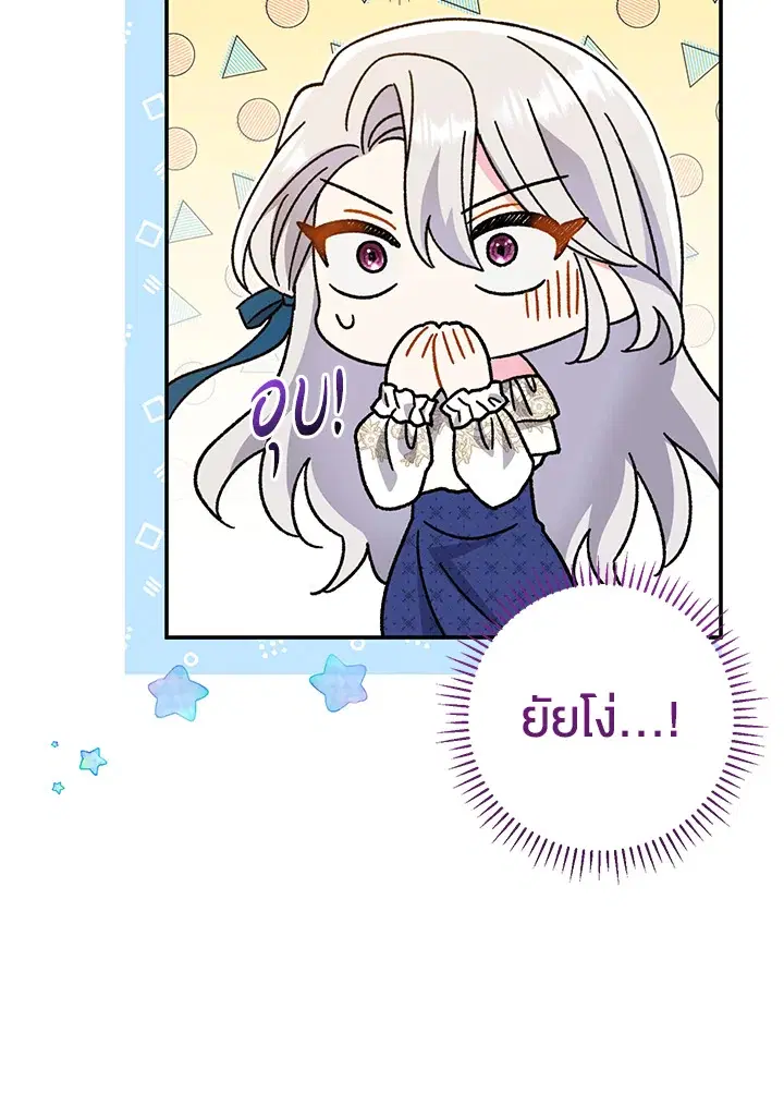 The Villain’s Match Is Too Perfect – คู่ดูตัวของนางร้ายเพอร์เฟกต์เกินไป ตอนที่ 18 หน้า 97