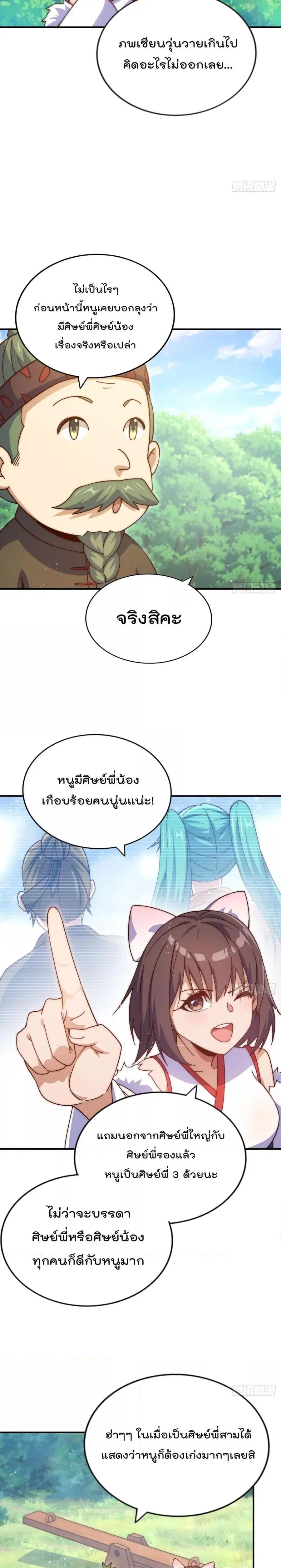 Who is your Daddy ตอนที่ 229 หน้า 4