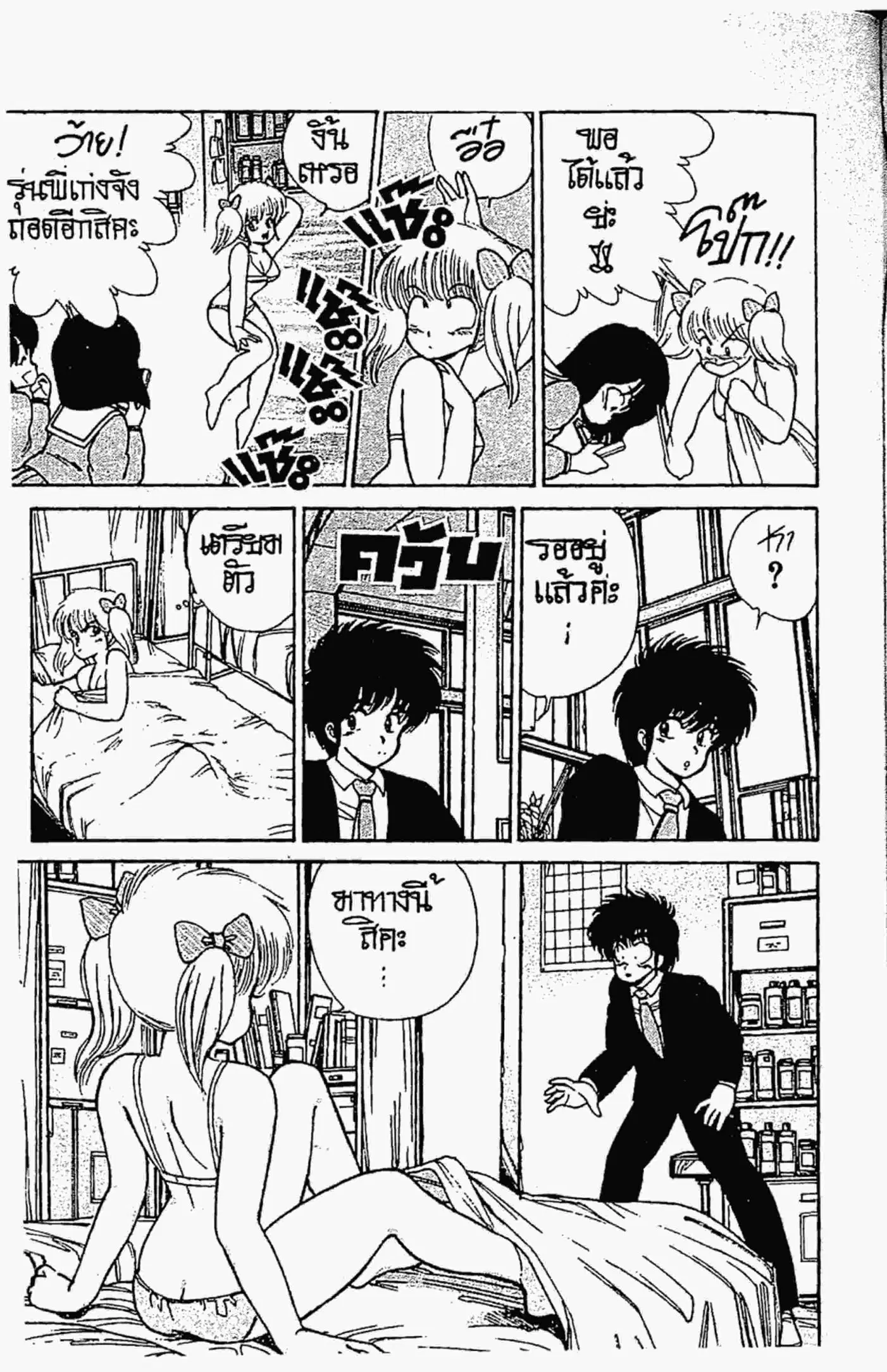 Kimagure Orange☆Road ตอนที่ 96 หน้า 10