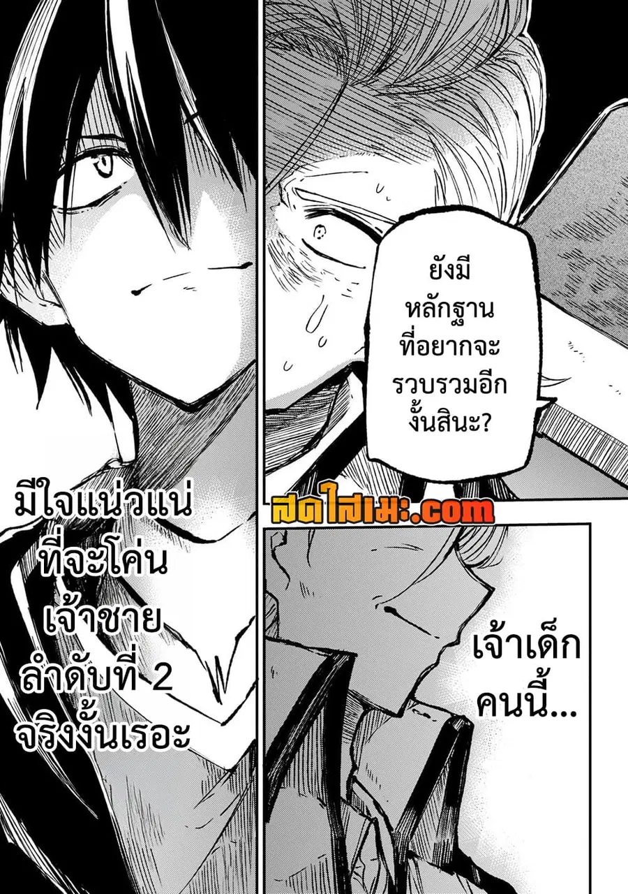 Hitoribocchi no Isekai Kouryaku ตอนที่ 145 หน้า 12