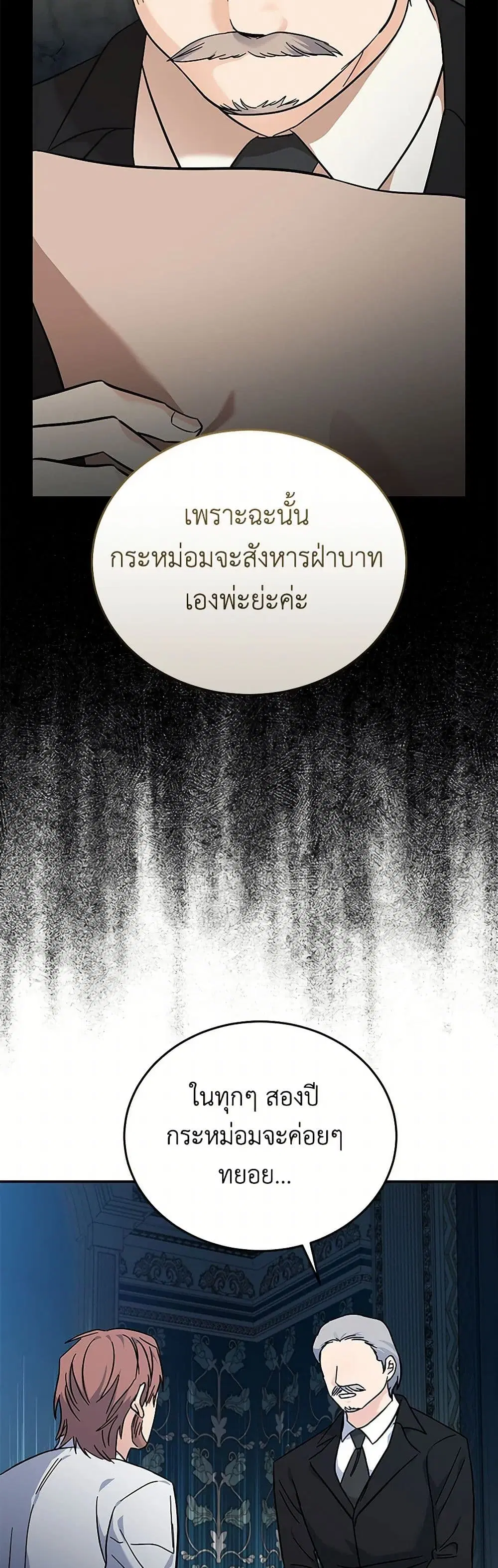 The Villainess Lives Again ตอนที่ 208 หน้า 38
