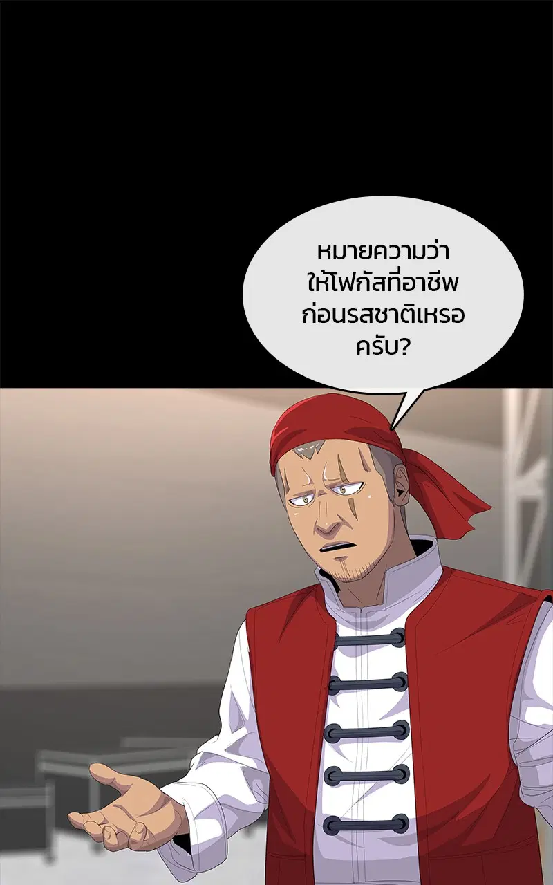 Kitchen Soldier ตอนที่ 196 หน้า 92