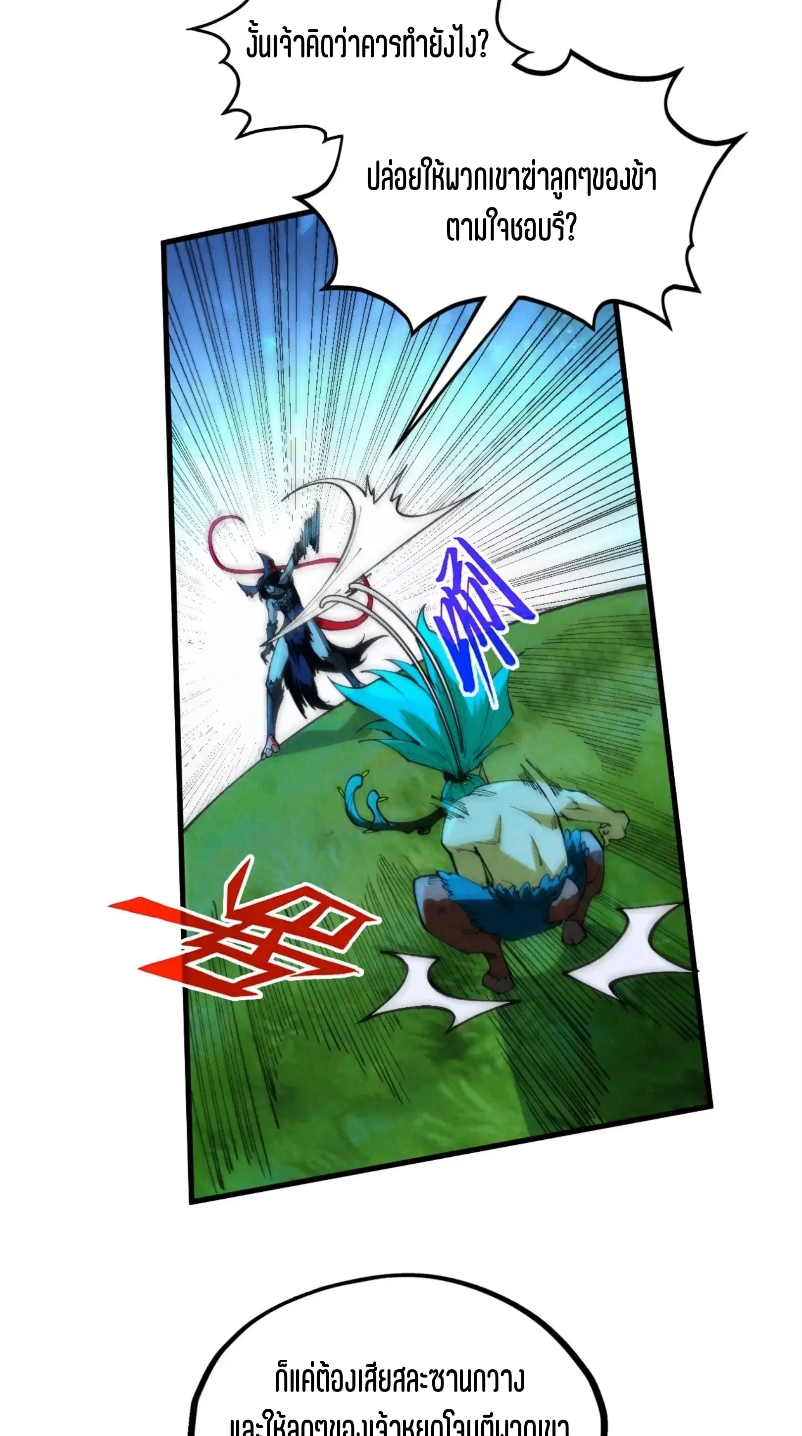 The Eternal Supreme ตอนที่ 356 หน้า 5