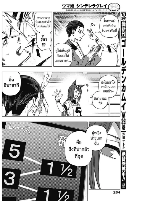 Uma Musume: Cinderella Gray ตอนที่ 77 หน้า 12