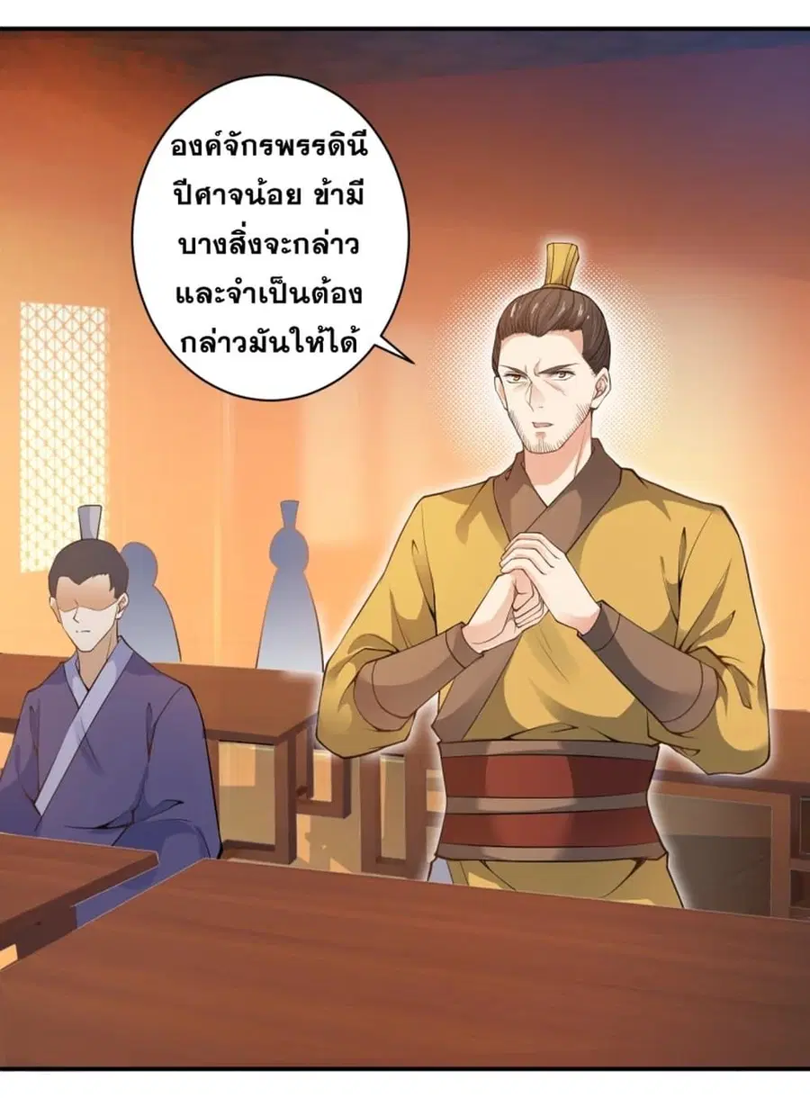 Against the Gods ตอนที่ 351 หน้า 6