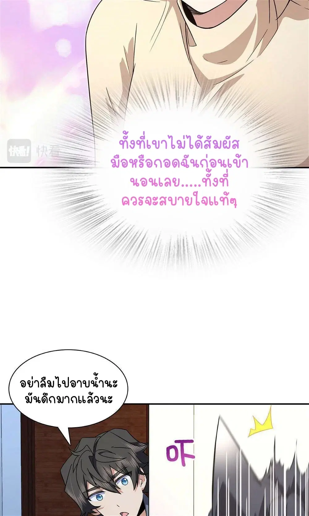 My Wife Is From a Thousand Years Ago ตอนที่ 76 หน้า 24