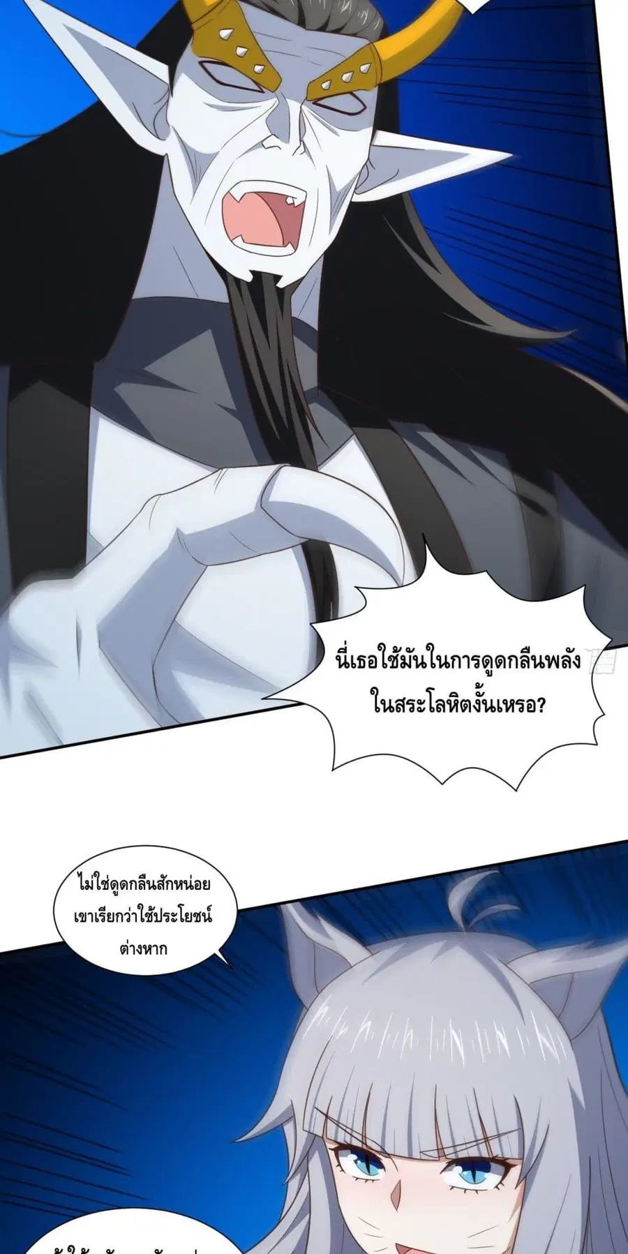 High Energy Strikes ตอนที่ 279 หน้า 19