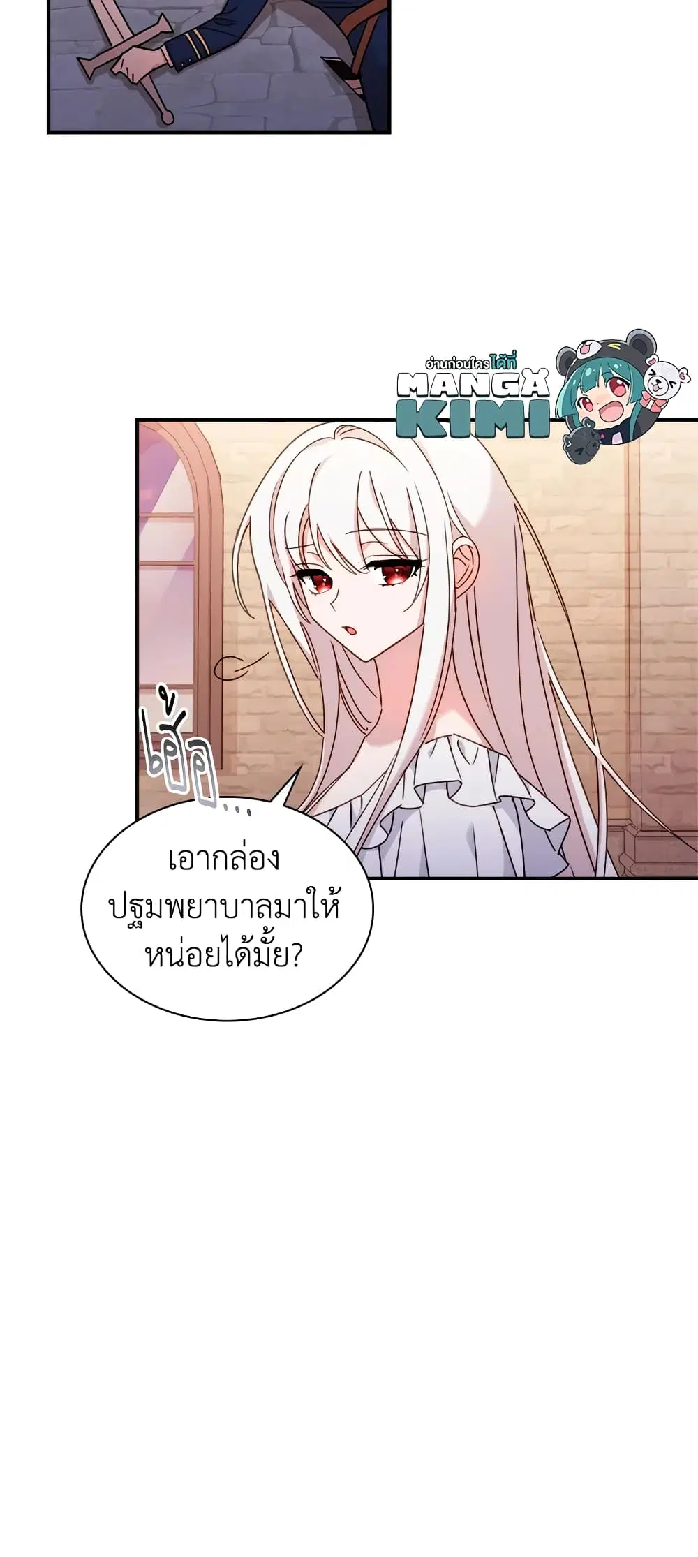 The Lady Needs a Break ตอนที่ 18 หน้า 8
