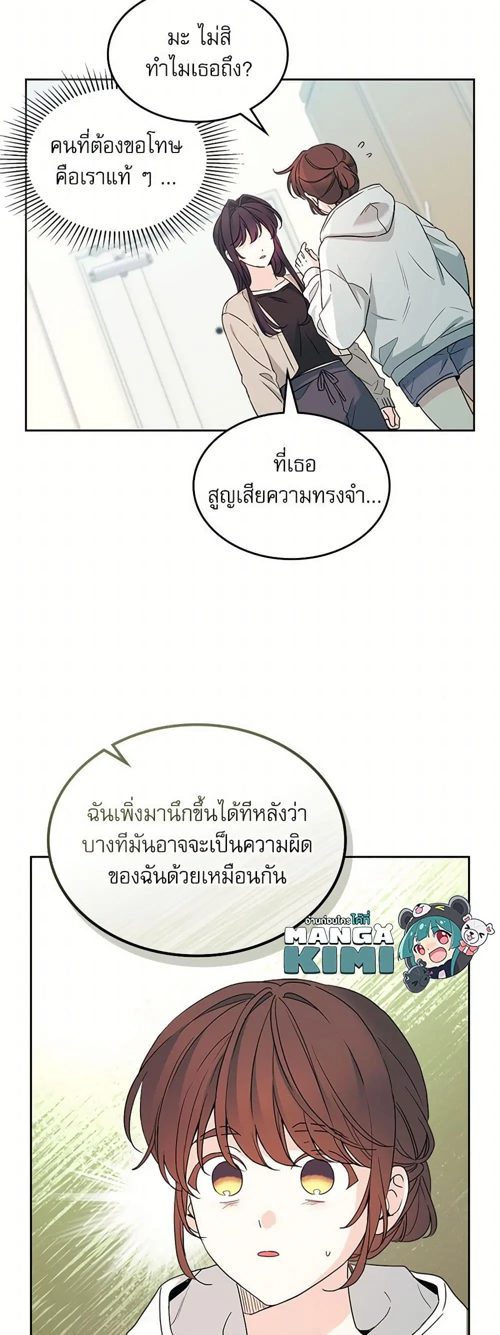 My Life as an Internet Novel ตอนที่ 246 หน้า 6