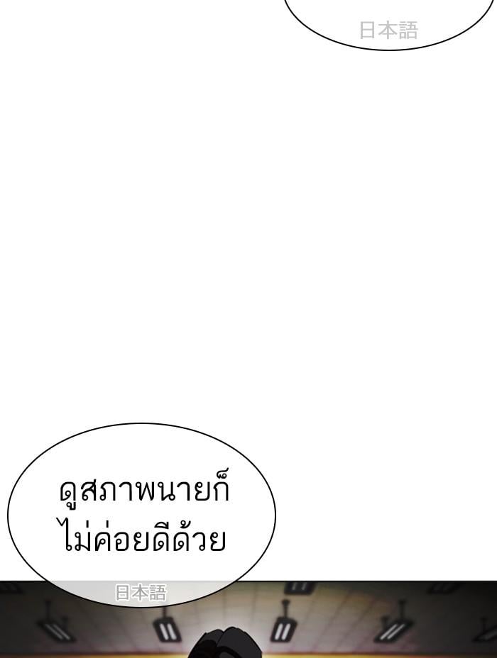 Lookism ตอนที่ 390 หน้า 77