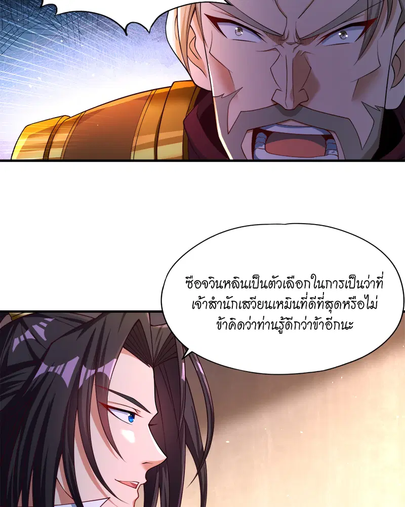 The Time of Rebirth ตอนที่ 170 หน้า 4