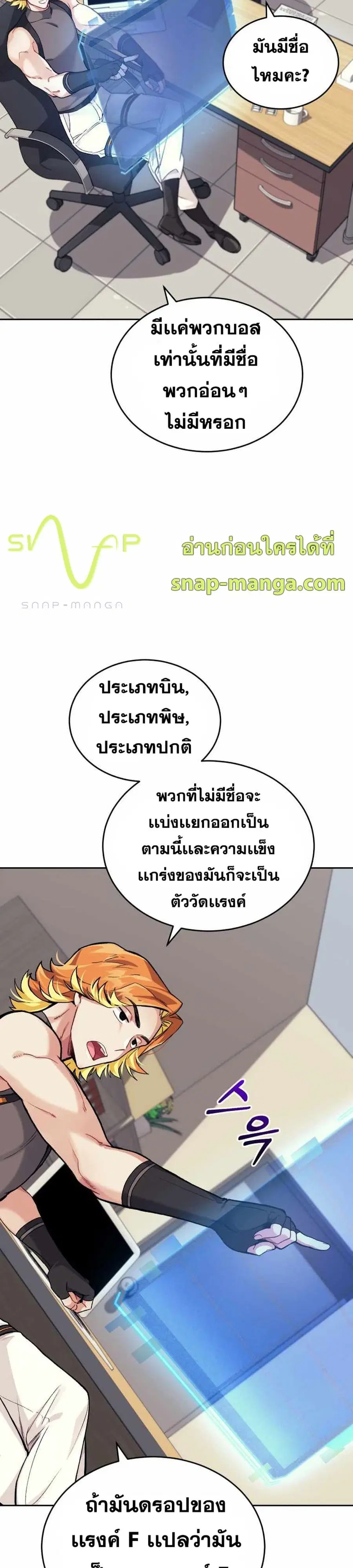 I Stole the Number One Ranker’s Soul ฉันขโมยวิญญาณของแรงเกอร์อันดับ 1 ตอนที่ 4 หน้า 26