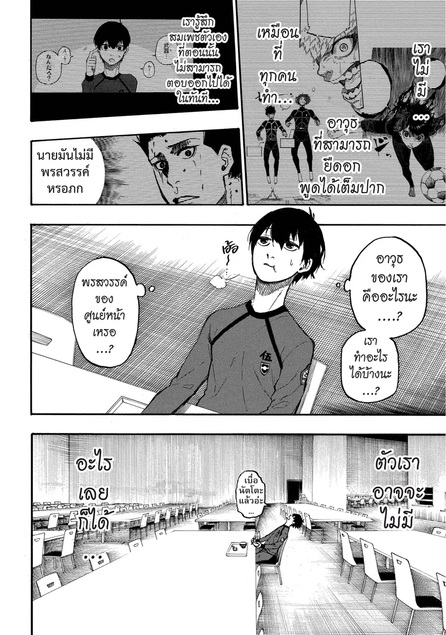 Blue lock ตอนที่ 9 หน้า 9