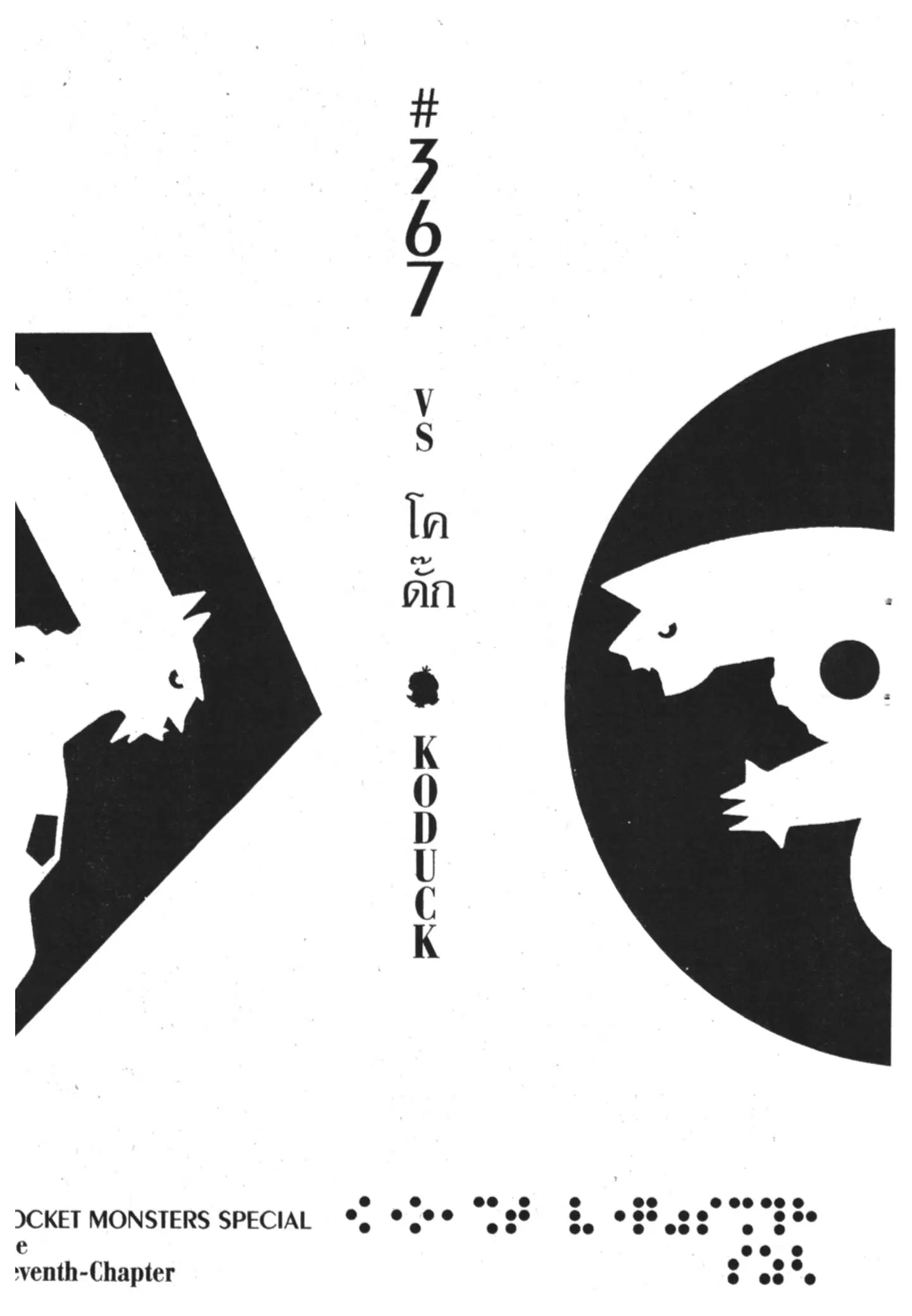 Pokémon ตอนที่ 367 หน้า 1