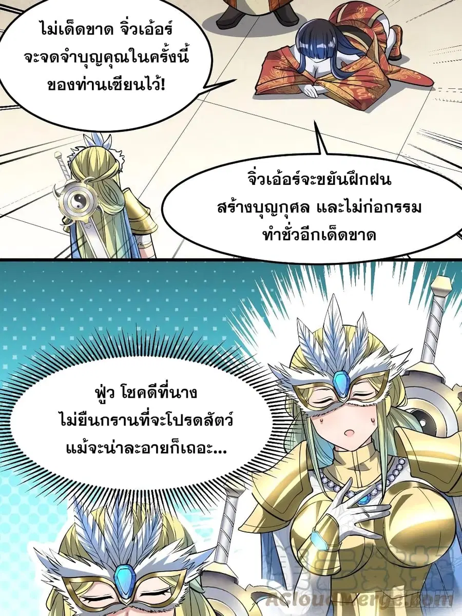 I’m Really Not the Son of Luck ตอนที่ 32 หน้า 38