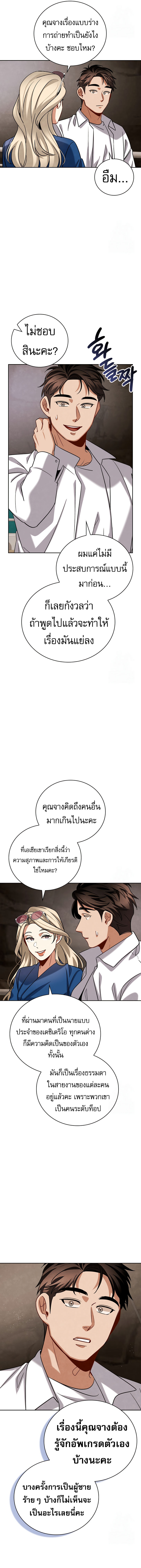 Be the Actor ตอนที่ 115 หน้า 12