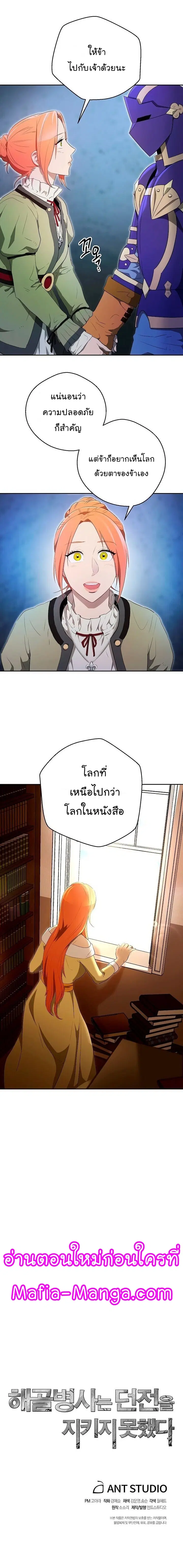 Skeleton Soldier ตอนที่ 98 หน้า 10