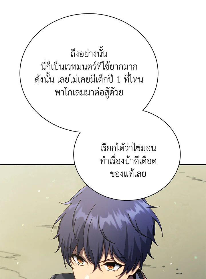 Necromancer Academy’s Genius Summoner ตอนที่ 60 หน้า 64
