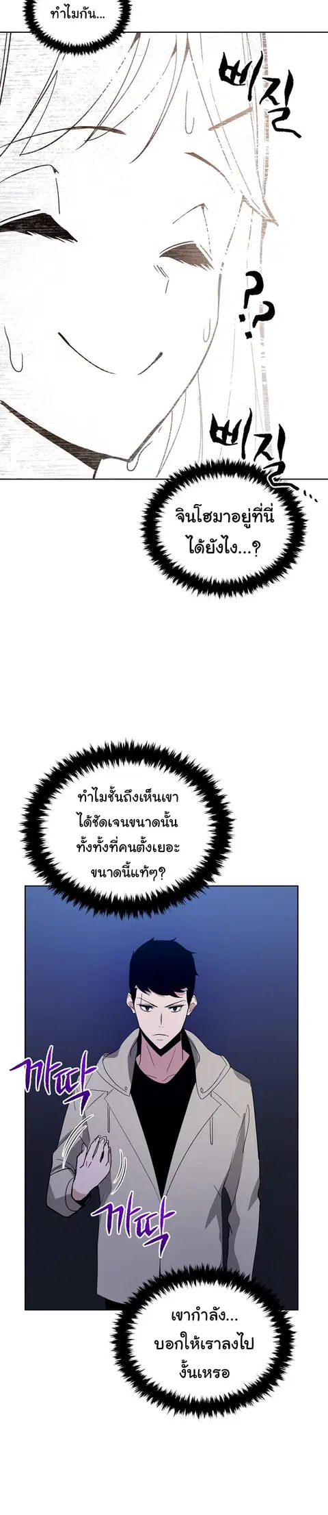 The Descent of the Demonic Master ตอนที่ 50 หน้า 15