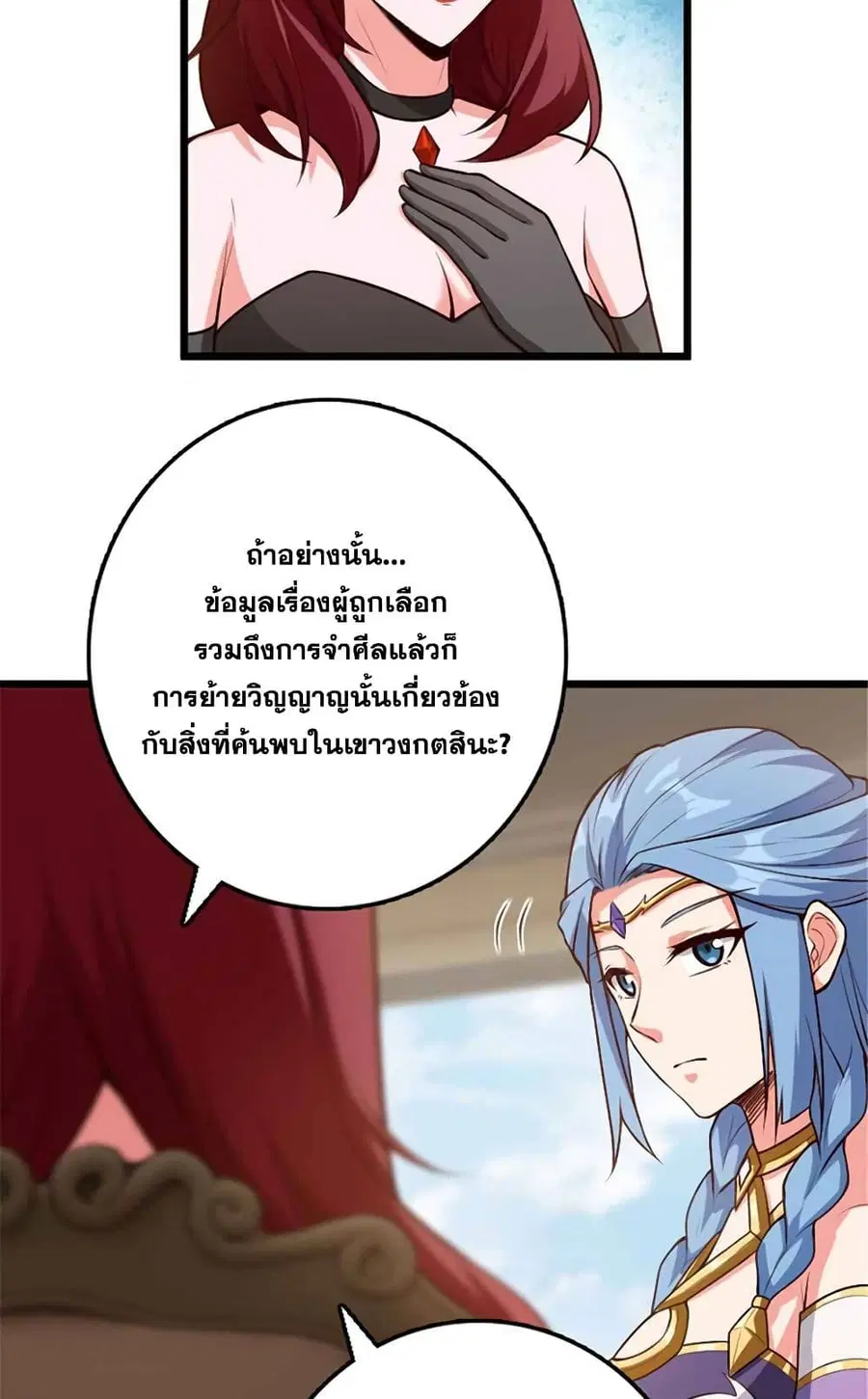 Release That Witch ตอนที่ 401 หน้า 27