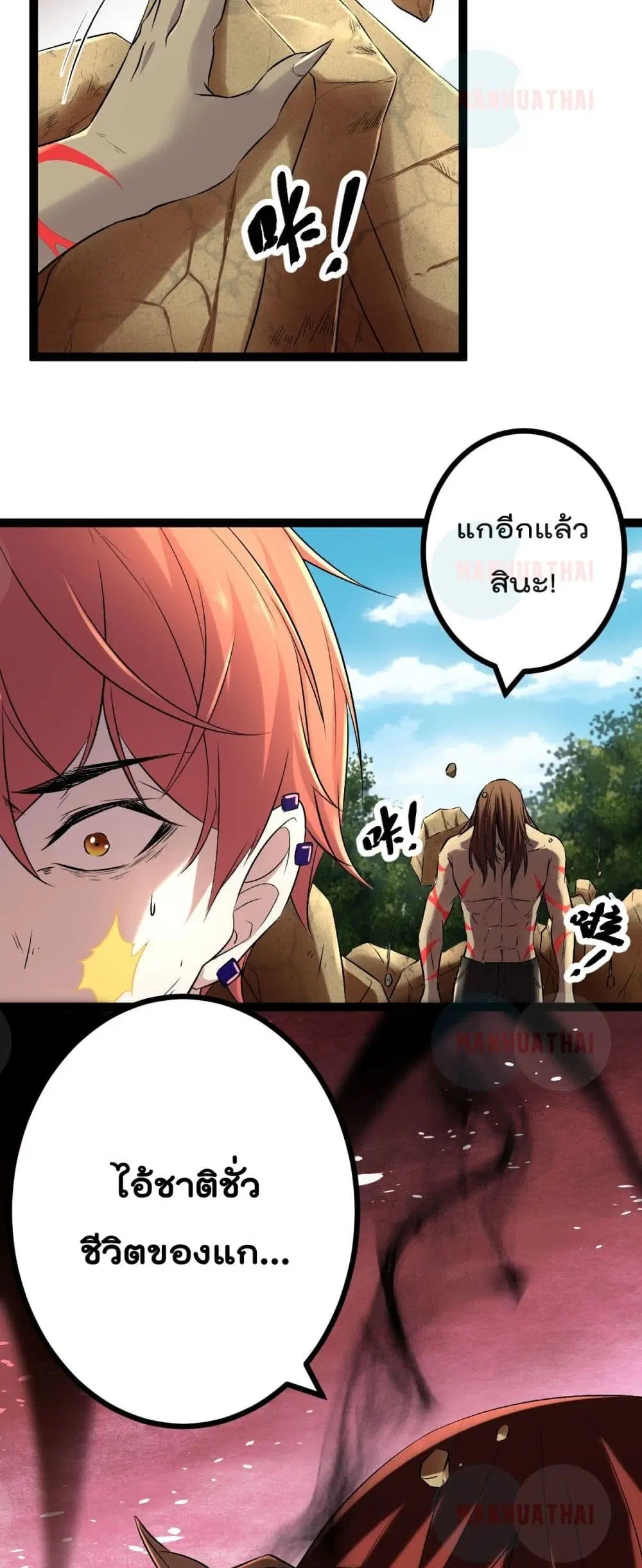 Shadow Hack ตอนที่ 33 หน้า 30