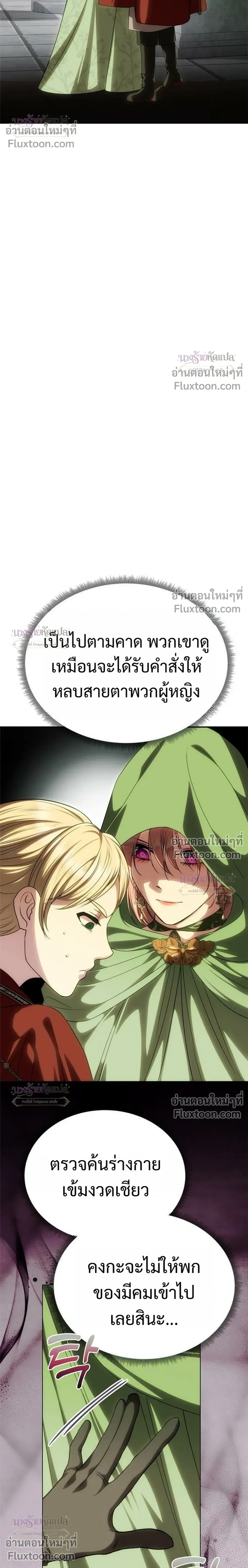 One Husband is Enough – เกมรักจับสามี ตอนที่ 103 หน้า 8